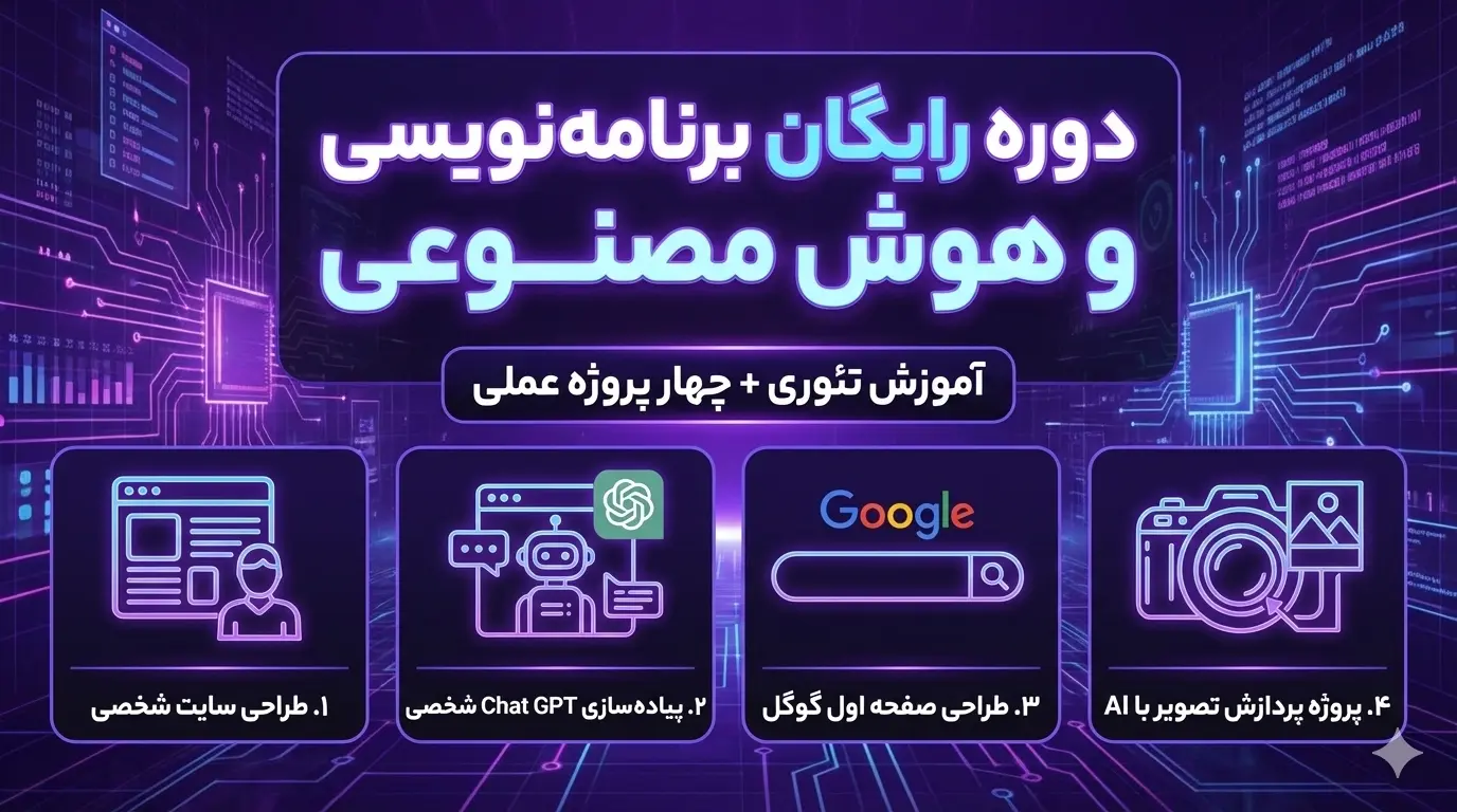 ثبت نام دوره رایگان
