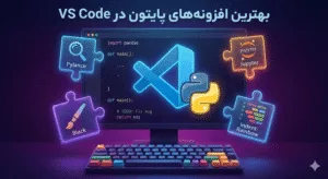 بهترین افزونه های VS Code برای پایتون