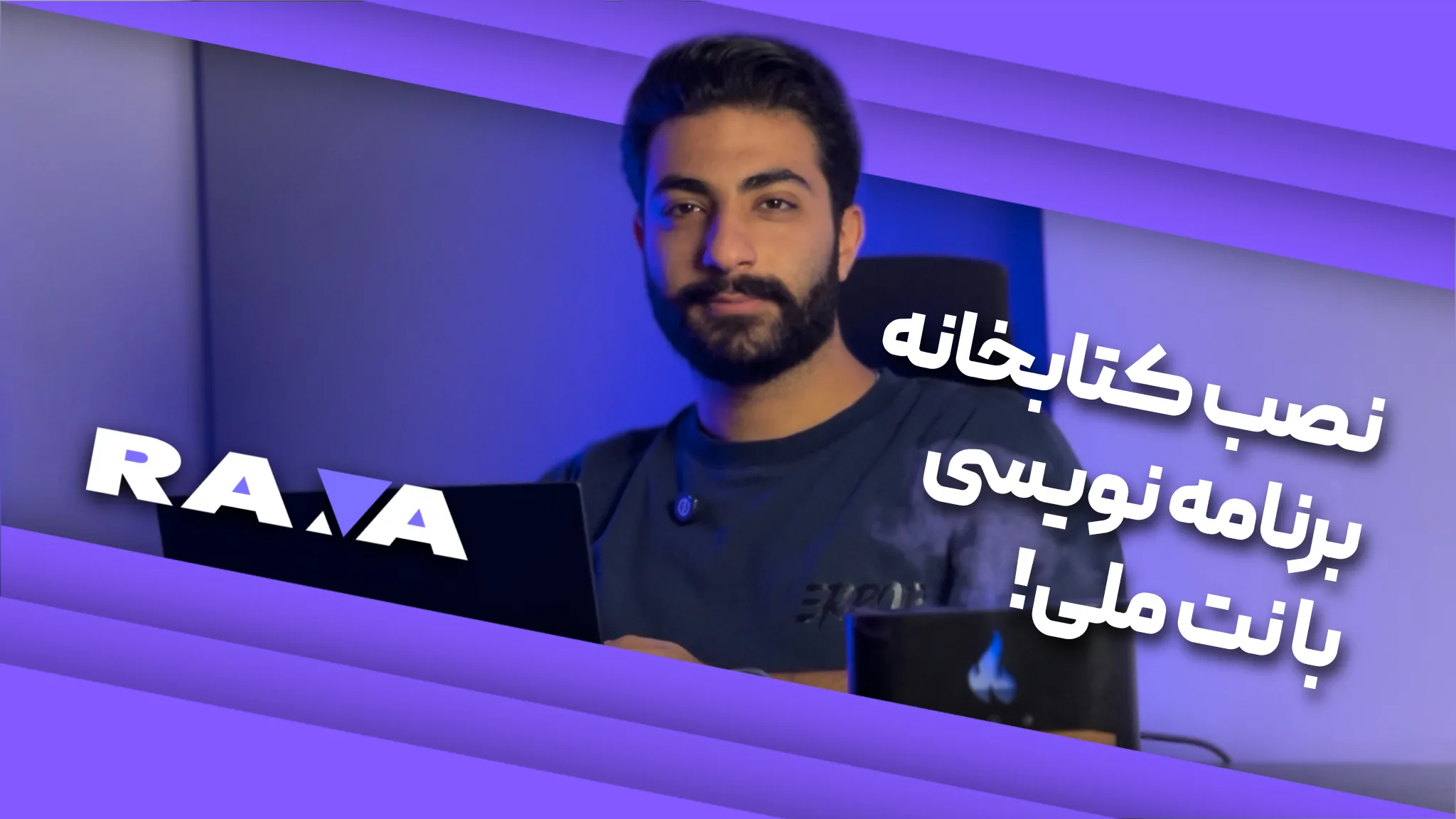 نصب کتابخانه های برنامه نویسی با نت ملی