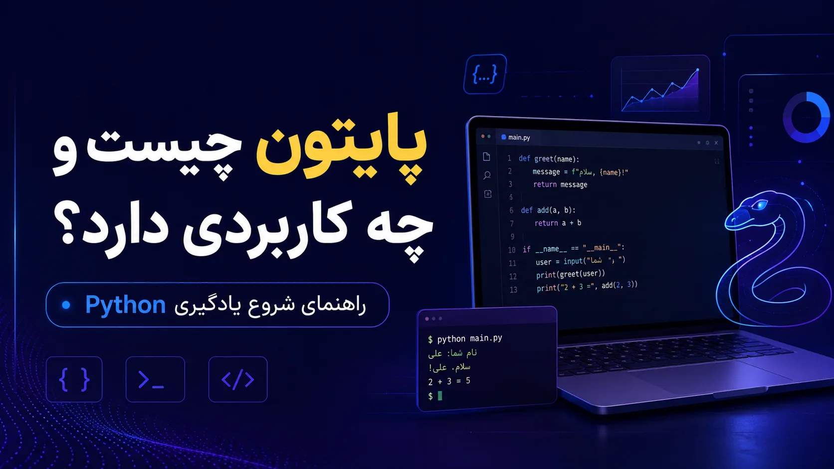 پایتون چیست
