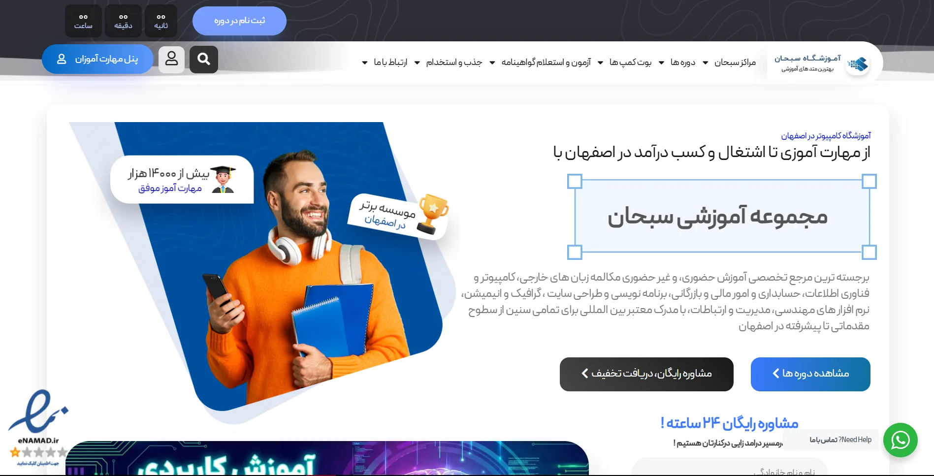 مجتمع آموزشی سبحان اصفهان