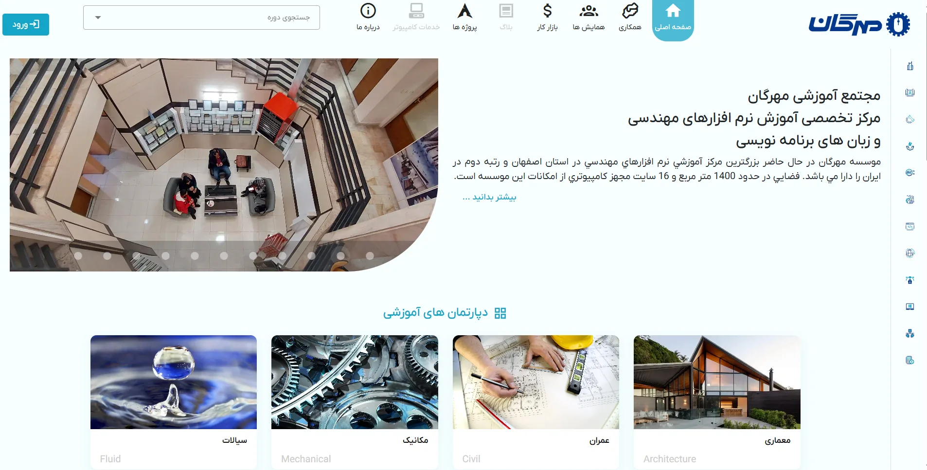 مجتمع آموزشی مهرگان اصفهان